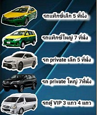 เหมารถ 24 ชั่วโมง โทร 0974673997